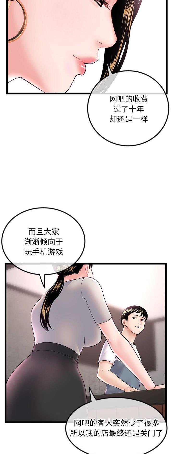 深夜网吧 第65话 第5页