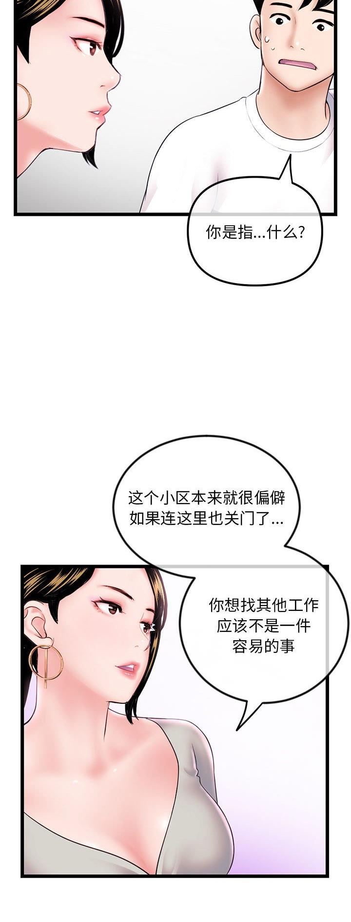 深夜网吧 第65话 第7页