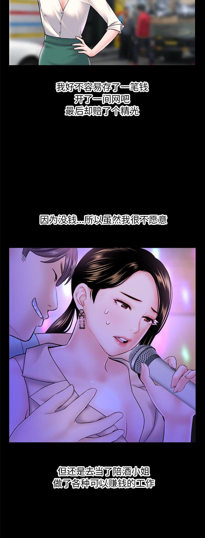 深夜网吧 第65话 第10页