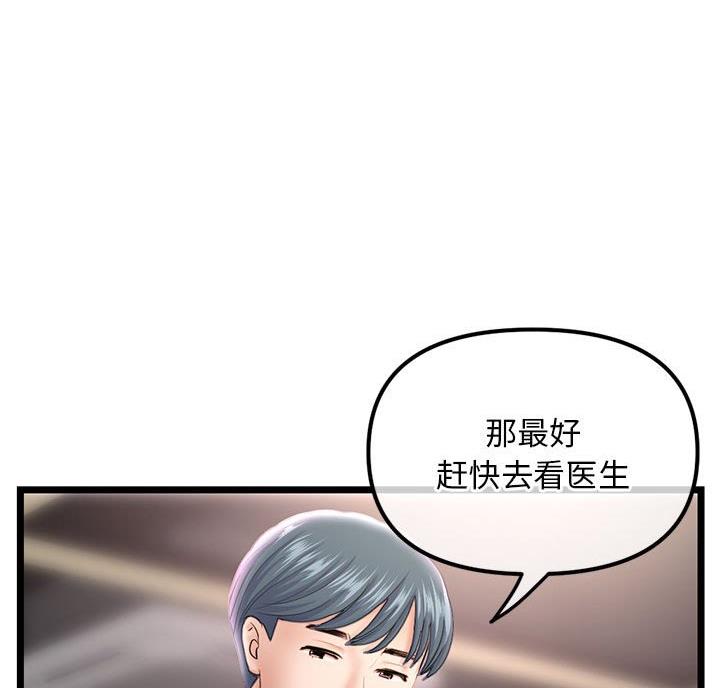 深夜网吧 第63话 第16页