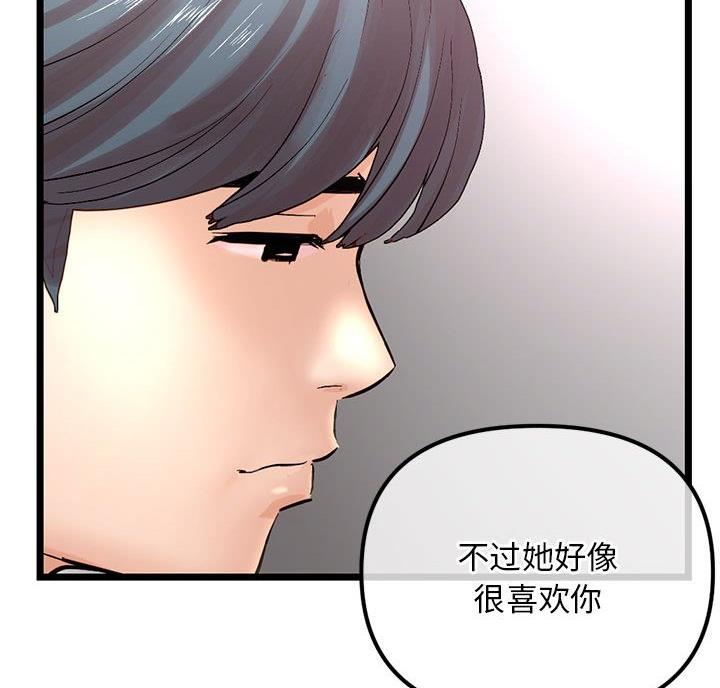 深夜网吧 第63话 第29页
