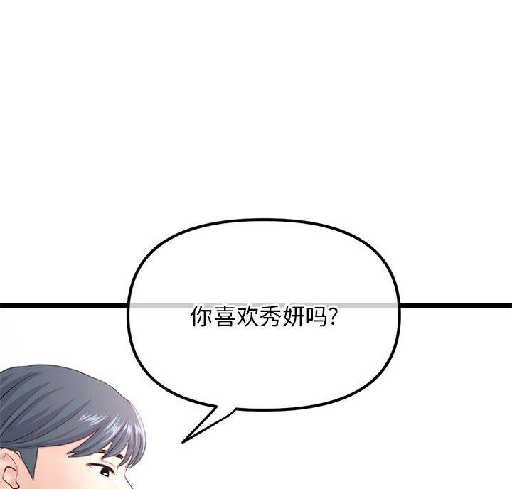 深夜网吧 第63话 第32页