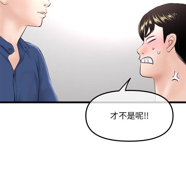 深夜网吧 第63话 第33页