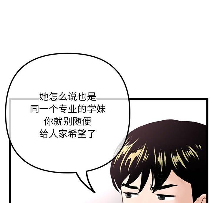 深夜网吧 第63话 第34页