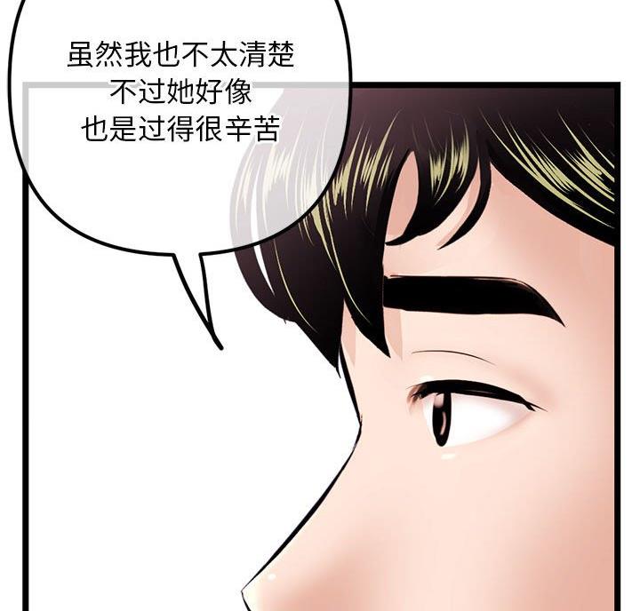 深夜网吧 第63话 第38页