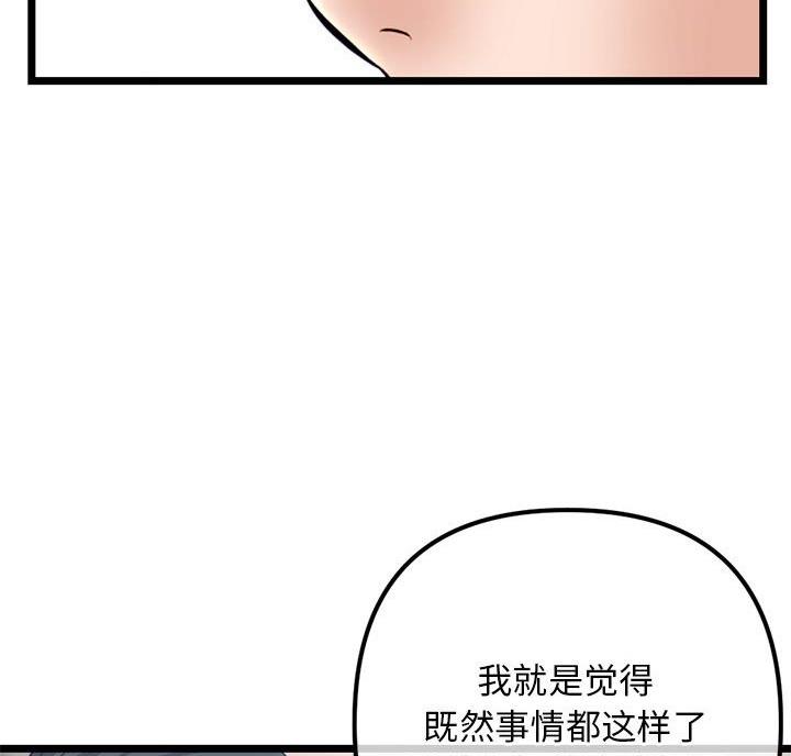 深夜网吧 第63话 第39页