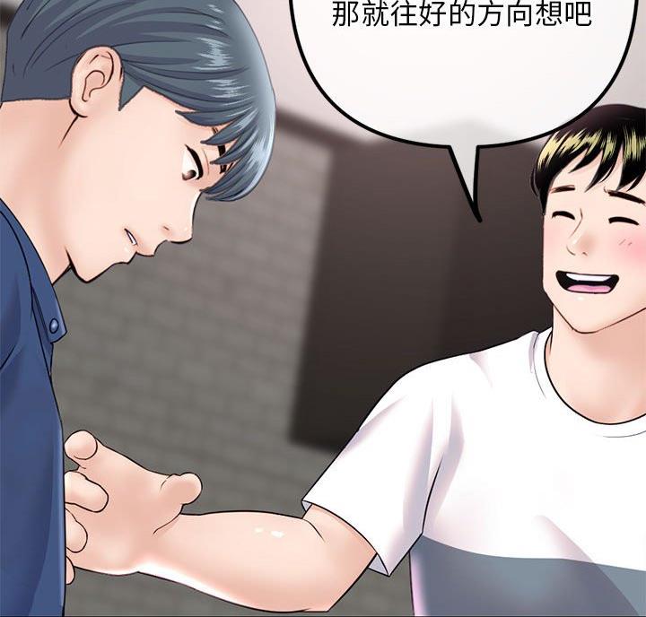 深夜网吧 第63话 第40页