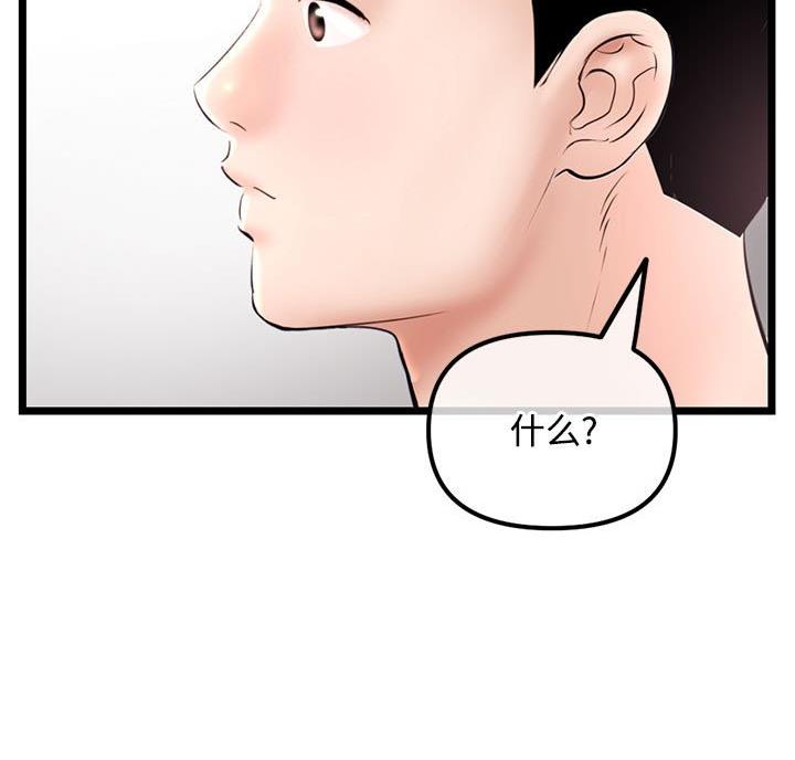 深夜网吧 第63话 第51页