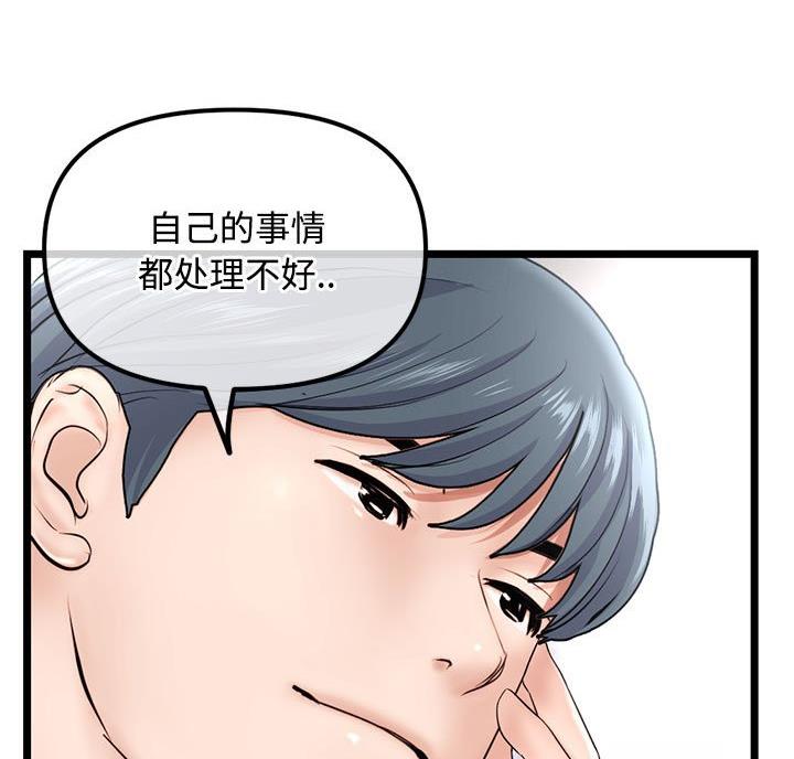 深夜网吧 第63话 第52页