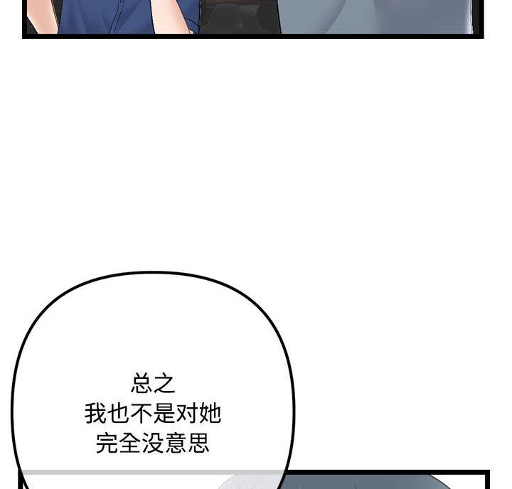 深夜网吧 第63话 第55页