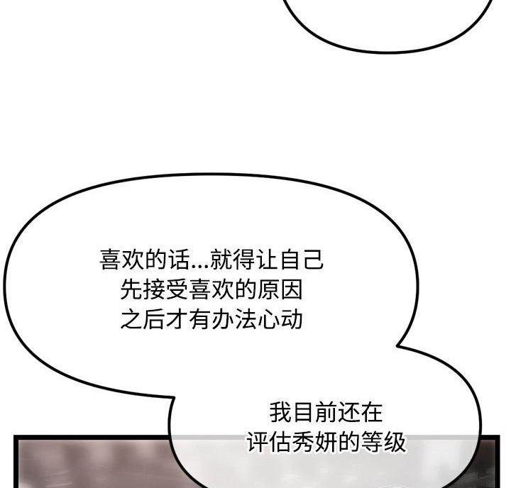 深夜网吧 第63话 第57页