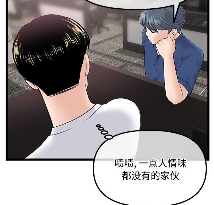 深夜网吧 第63话 第58页