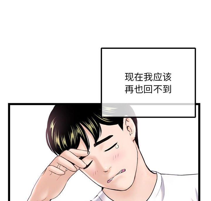 深夜网吧 第63话 第7页