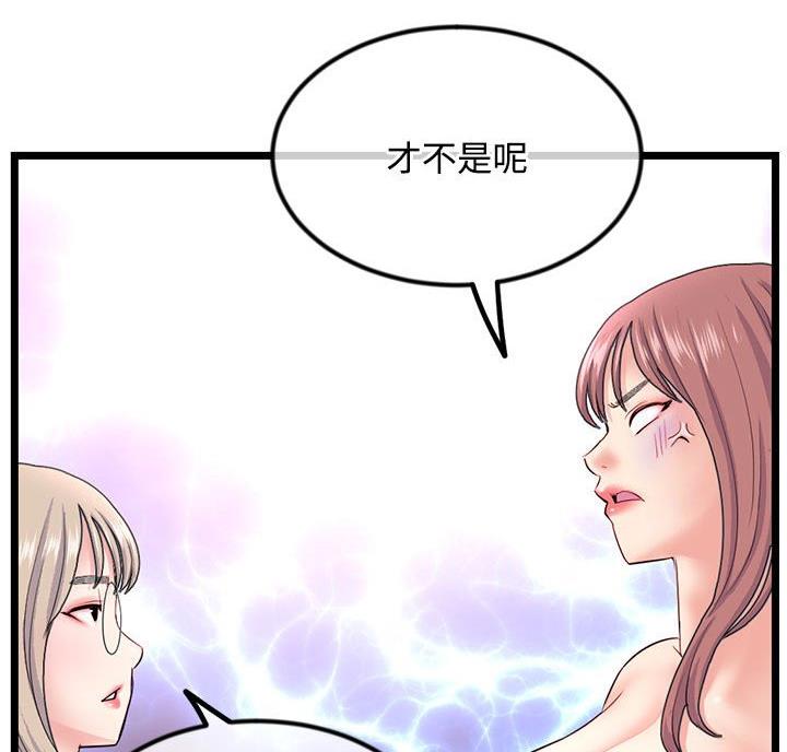 深夜网吧 第63话 第67页