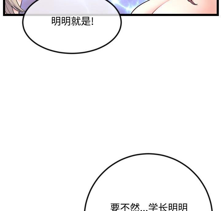 深夜网吧 第63话 第68页
