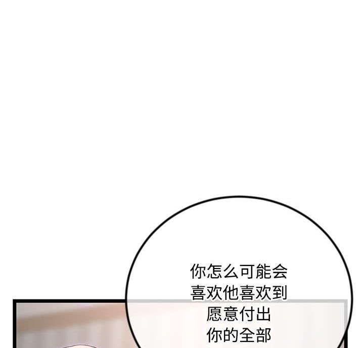 深夜网吧 第63话 第70页