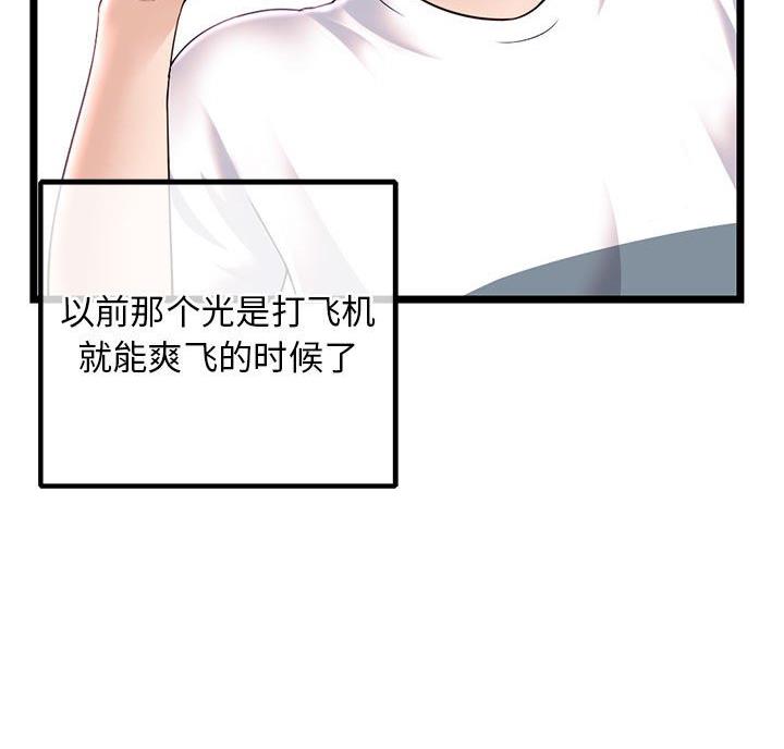 深夜网吧 第63话 第8页