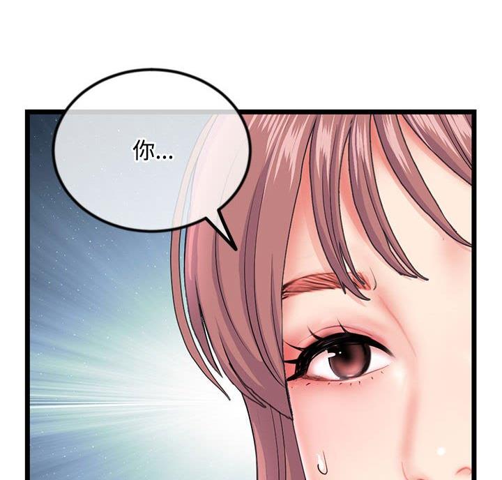 深夜网吧 第63话 第72页