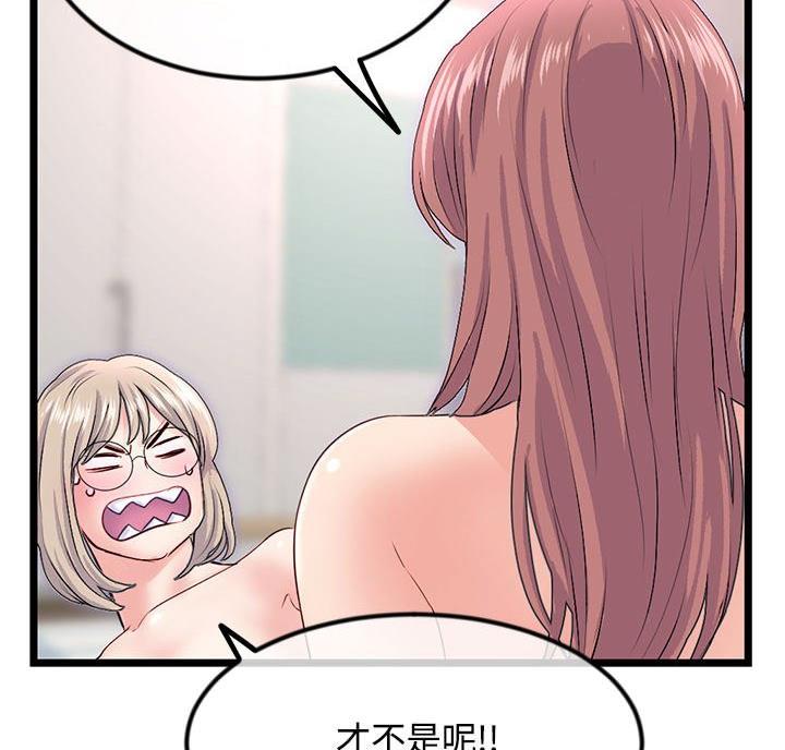 深夜网吧 第63话 第74页