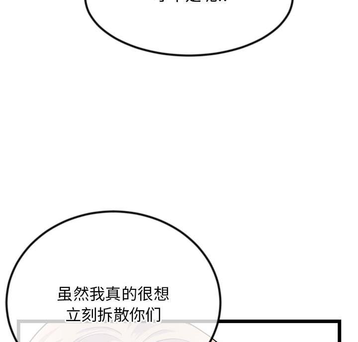 深夜网吧 第63话 第75页