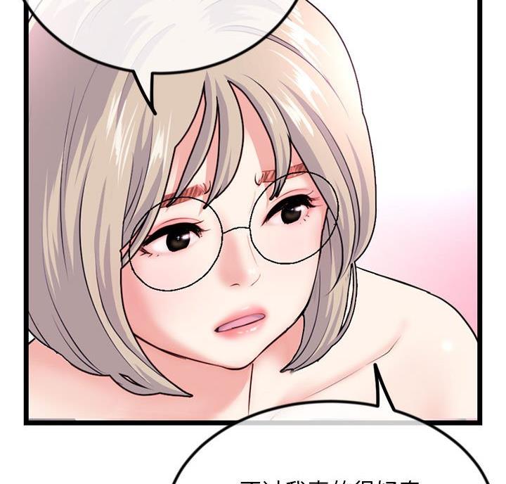 深夜网吧 第63话 第76页