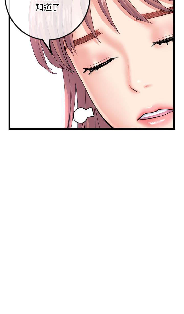 深夜网吧 第63话 第78页