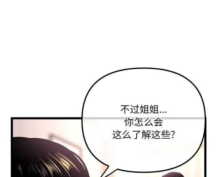 深夜网吧 第62话 第22页