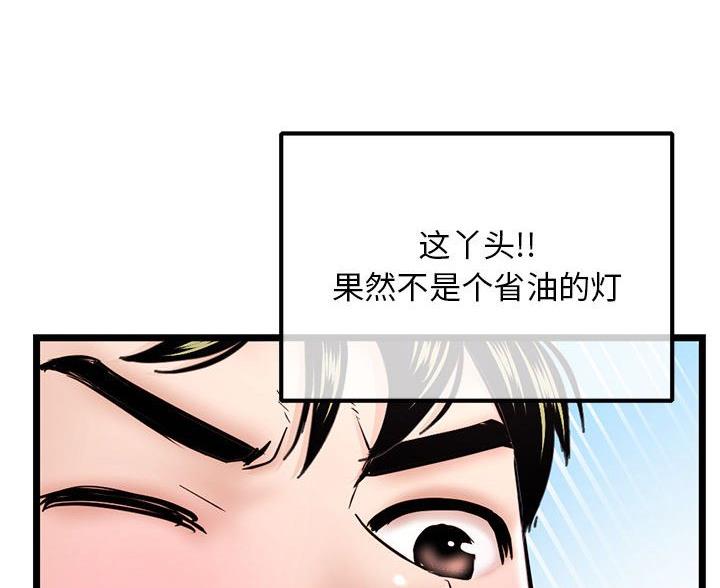 深夜网吧 第62话 第51页