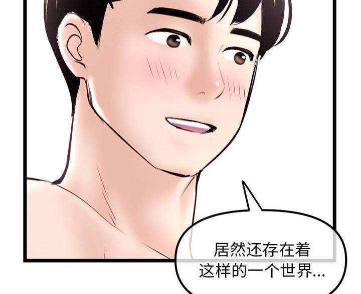 深夜网吧 第62话 第69页