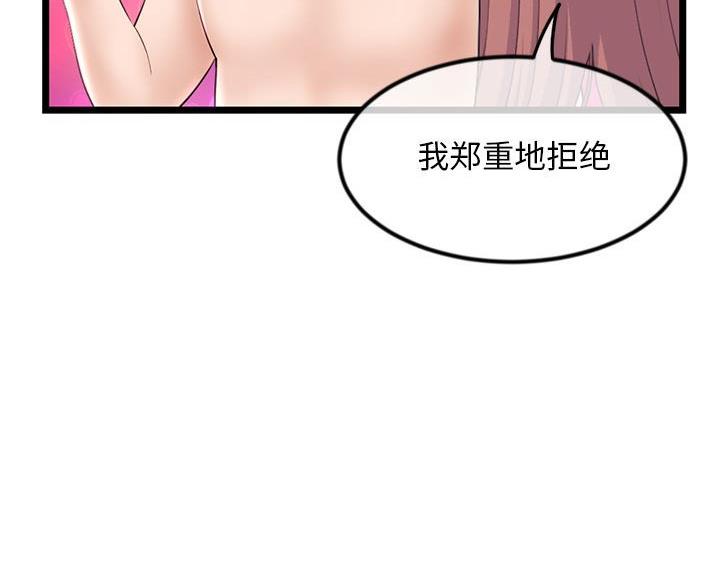 深夜网吧 第62话 第72页