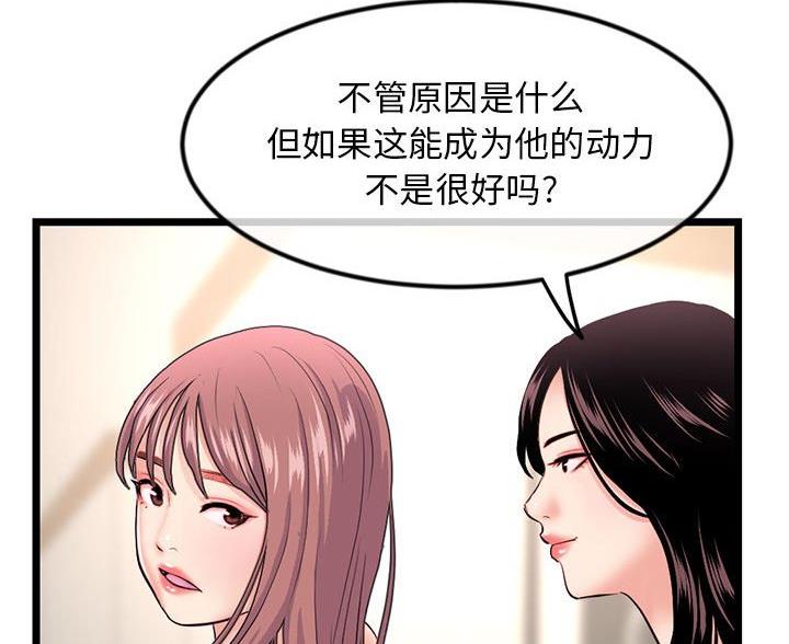 深夜网吧 第62话 第75页