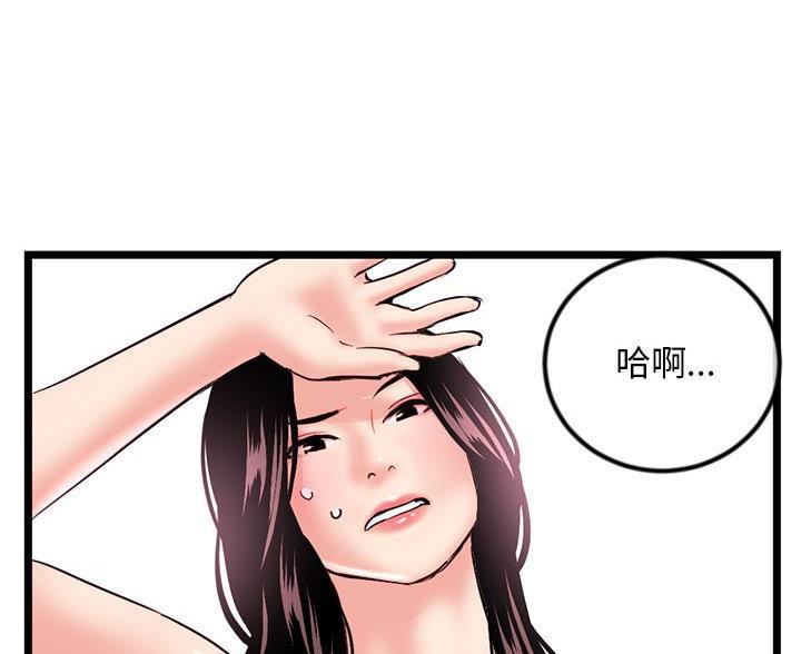 深夜网吧 第62话 第83页