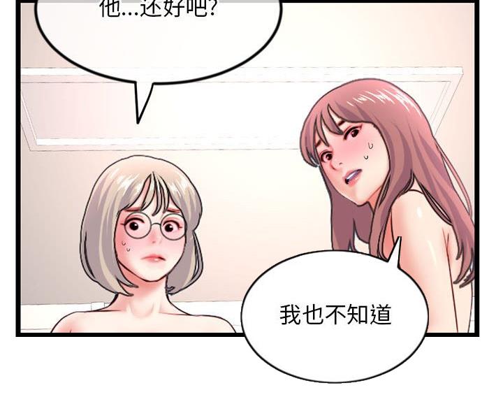 深夜网吧 第62话 第85页