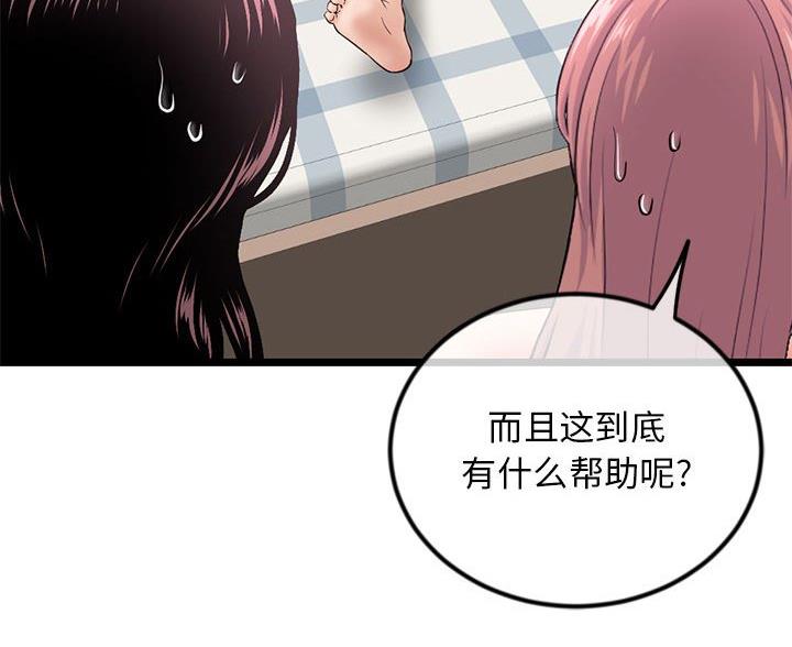 深夜网吧 第62话 第89页