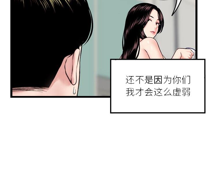 深夜网吧 第61话 第29页