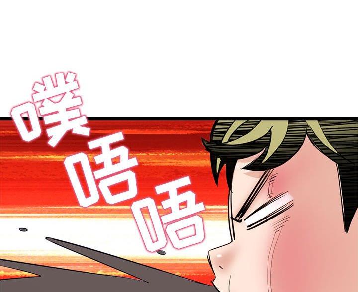 深夜网吧 第61话 第30页