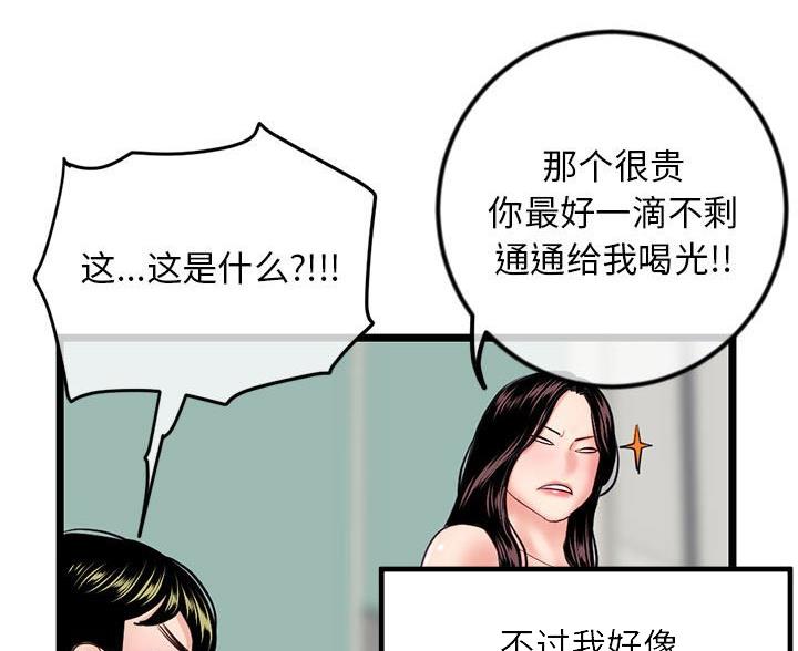 深夜网吧 第61话 第32页
