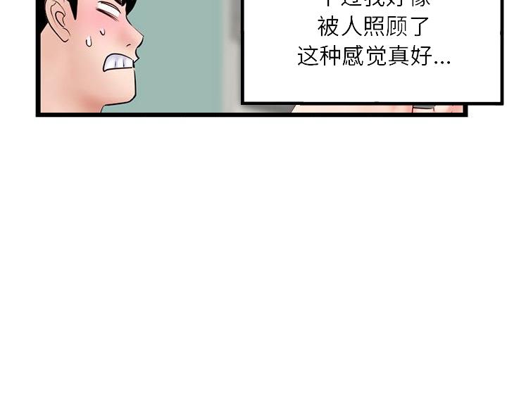 深夜网吧 第61话 第33页
