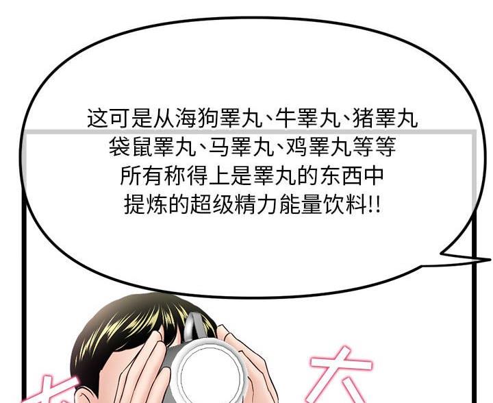 深夜网吧 第61话 第34页