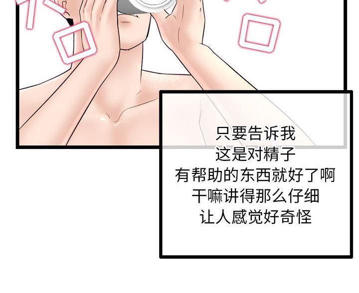 深夜网吧 第61话 第35页