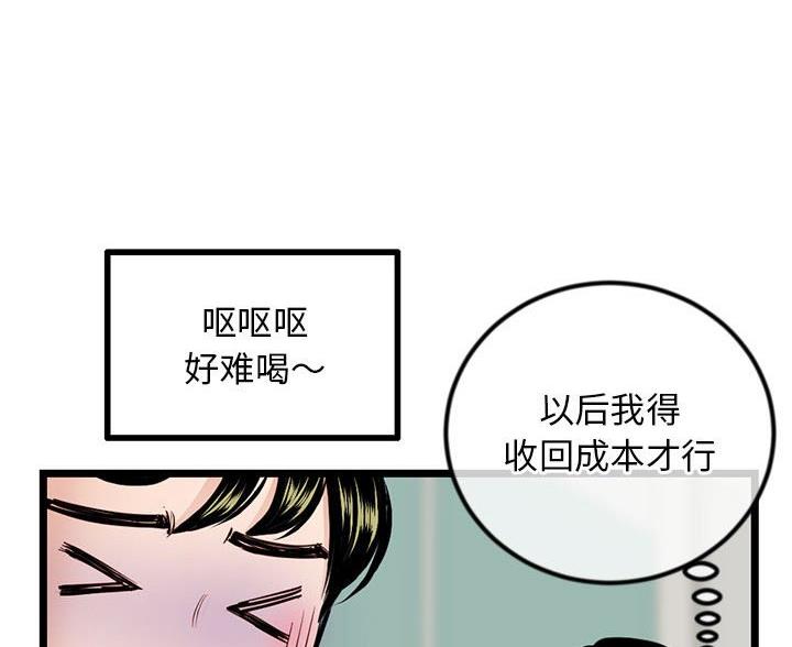 深夜网吧 第61话 第36页