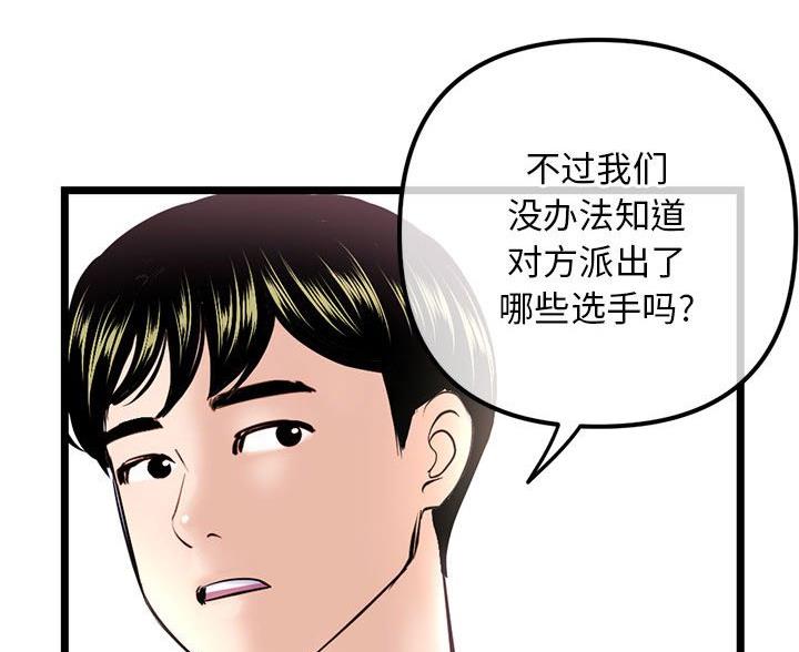 深夜网吧 第61话 第38页