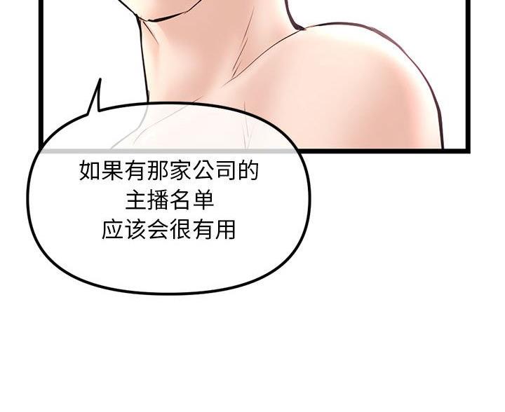 深夜网吧 第61话 第39页