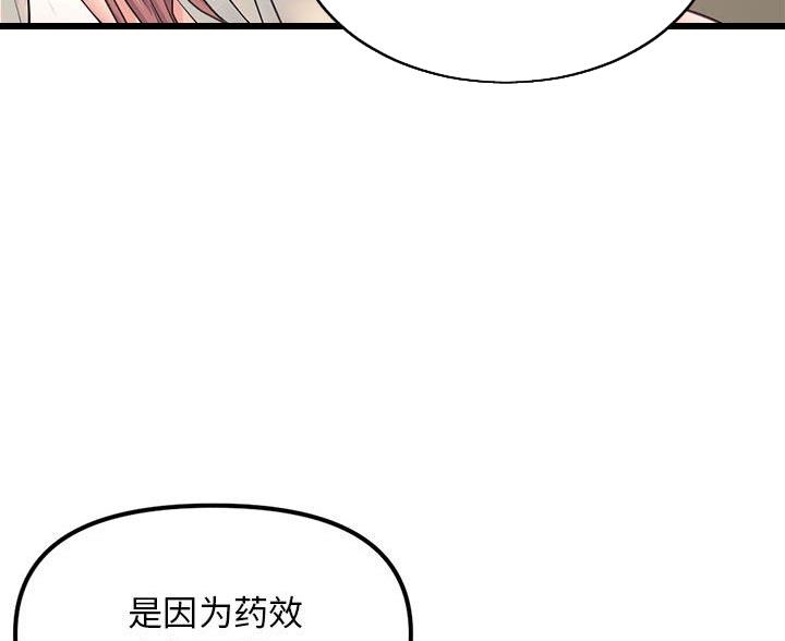 深夜网吧 第61话 第43页