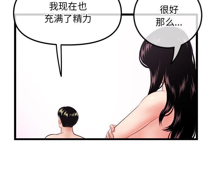 深夜网吧 第61话 第49页