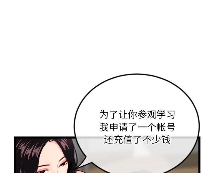 深夜网吧 第61话 第54页