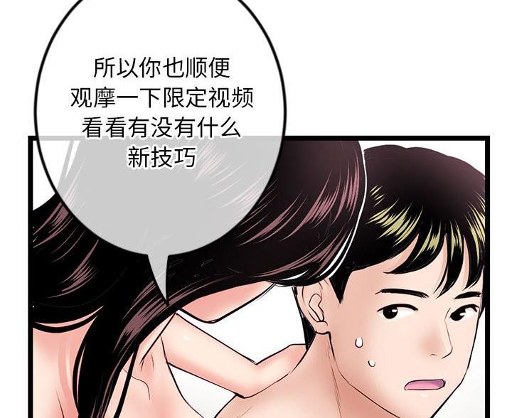 深夜网吧 第61话 第56页
