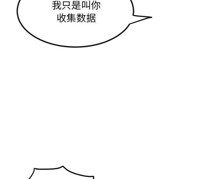 深夜网吧 第61话 第61页