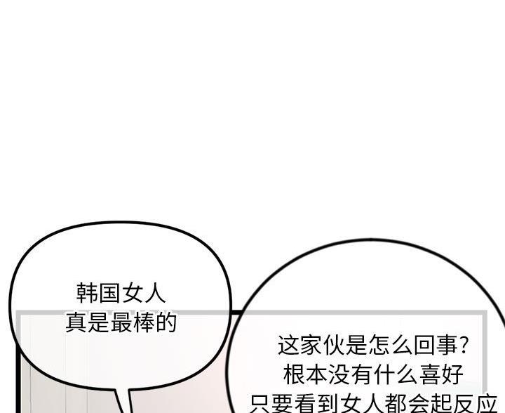 深夜网吧 第61话 第67页