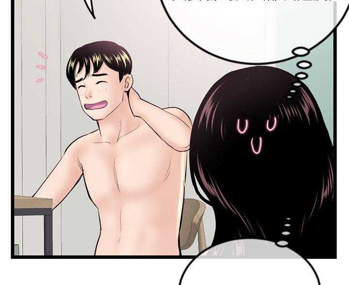深夜网吧 第61话 第68页